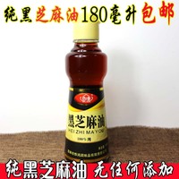 东北石磨农家自产纯黑芝麻香油 月子香油2瓶包邮180ML_250x250.jpg