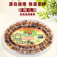 越南特产进口食品 平阳腰果带皮盐焗炭烧口味腰果500g_250x250.jpg