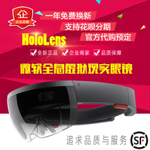 现货微软全息眼镜hololens智能眼镜ar 头戴式增强现实虚拟之王