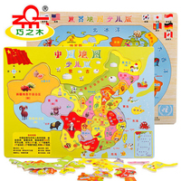 中国地图世界地图拼图儿童玩具木制拼图玩具木质拆装立体拼图_250x250.jpg