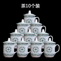景德镇家用陶瓷会议杯子酒店宾馆办公杯带盖 泡茶水杯10个装 送垫_250x250.jpg