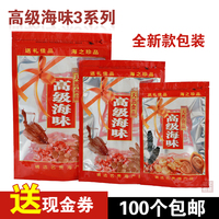 高级海味包装袋 自封袋虾米鱿鱼丝干贝海参海鲜产品通用袋子100个_250x250.jpg