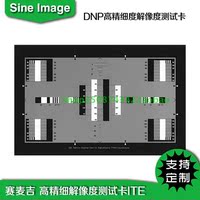 DNP高精度透过型镜头解像度测试卡对比度摄像设备MTF测试卡chart_250x250.jpg
