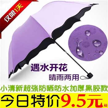 防晒雨伞遇水开花黑胶变色防紫外线晴雨两用三折太阳伞女遮阳伞