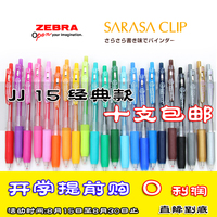 10支包邮 日本ZEBRA 斑马JJ15水笔 彩色按动水笔 斑马笔 有套装_250x250.jpg
