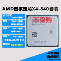 AMD 速龙II X4 840 830散片cpu 全新 四核3.1G FM2 CPU主板套装_250x250.jpg