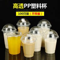 PP一次性塑料杯子加厚高透冷饮杯果汁奶茶杯饮料沙冰打包杯 100只_250x250.jpg