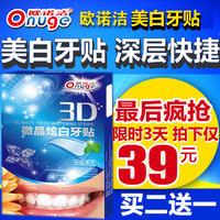 买2送1 欧诺洁 深层牙齿美白3D微晶炫白牙贴 黄牙洁白牙齿去烟渍_250x250.jpg