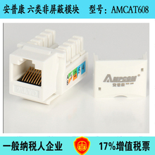 安普康AMPCOM六类电脑插座模块RJ45水晶头8芯千兆网线插座连接器