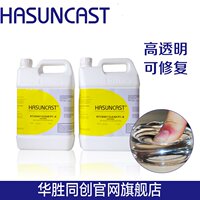 Hasuncast RTVS901环保可修复性高透明度有机硅灌封胶电子封装胶_250x250.jpg