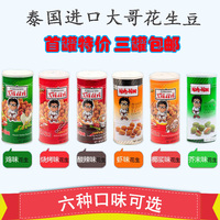 泰国特产进口坚果零食大哥花生豆椰浆烧烤芥末味休闲小吃230g罐装_250x250.jpg