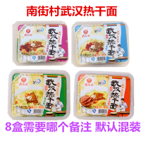 南街村武汉热干面4种口味可随意搭配8盒包邮全国多省_250x250.jpg