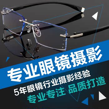 淘宝眼镜摄影服务 板材 TR90 纯钛 合金