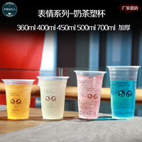 表情塑料杯子 加厚1000个装 95口径360/400/450/500/700ml奶茶杯_250x250.jpg