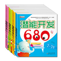 潜能开发680早教书籍2-3-4-5-6岁幼儿园学前智力数学语文拼音唐诗_250x250.jpg