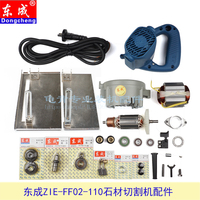 东成ZIE-FF02-110石材切割机配件东成 DCA云石机 电动工具配件_250x250.jpg
