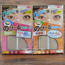 日本DAISO大创 隐形超自然肉色哑光双眼皮贴 宽窄型 绊创膏不反光