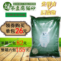 现货 LOVE CAT绿茶豆腐结团除臭猫砂 无尘猫砂6L/2.8KG 多省包邮_250x250.jpg