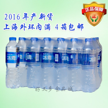 冰露矿泉水550mlx24瓶 饮用水矿物质水上海外环内满4箱包邮
