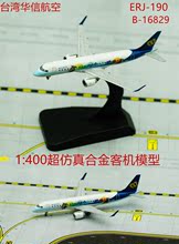 JC Wings 1:400 飞机模型 台湾华信航空 ERJ-190 B-16829 日月潭