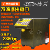 台湾益芳YF-9CSN果糖定量机商用奶茶店全自动16格果糖机原装正品_250x250.jpg