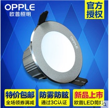 欧普照明led筒灯3.5W全套超薄防雾开孔8公分嵌入式超亮天花灯心尚