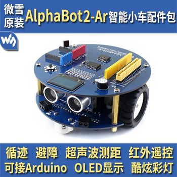 智能小车机器人配件包 循迹/避障/超声波测距 兼容Arduino 树莓派