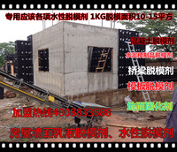 混凝土专用水性脱模剂 桥梁 模板 墙面脱模剂 水泥预制品脱模剂_250x250.jpg