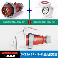 热销IP67工业插头插座套装 5极32A曼奈柯斯防水插头插座3502 3532_250x250.jpg