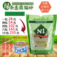 现货 N1天然绿茶豆腐结团除臭猫砂 玉米猫砂4.5n/1.8KG 多省包邮_250x250.jpg