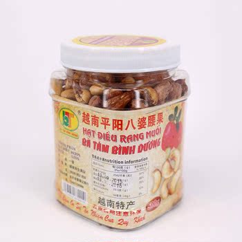 越南进口零食  越南平阳八婆带皮盐焗炭烧腰果500g
