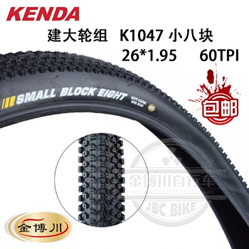建大KENDA K1047 小八块26X1.95薄边60tpi高速山地自行车外胎轮胎
