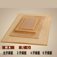 全K2K4K8K椴木榉木画板广告展示板素描板写生图版美术画板画架板_250x250.jpg