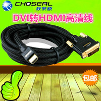 Choseal/秋叶原 Q-542DVI转HDMI线高清转接线dvi线高清线正品包邮_250x250.jpg