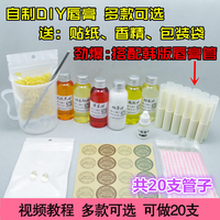 diy唇膏材料包 20支管  韩式唇膏管套餐 自制手工唇膏套装 包邮_250x250.jpg
