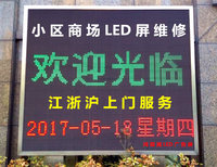 上海江苏浙江led广告屏维修安装小区广告屏商场LED彩屏单色屏上门_250x250.jpg