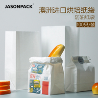 食品级防油纸袋吐司面包袋子加厚烘焙包装袋炸鸡外卖食品袋100个_250x250.jpg
