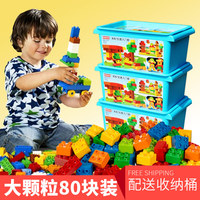 儿童益智玩具 80块收纳桶装品牌大颗粒塑料拼搭拼插积木 包邮_250x250.jpg