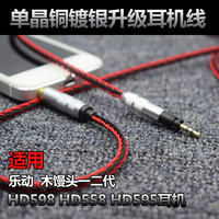 单晶铜镀银 HD598 HD558 HD579 HD599 大木馒头 小馒头耳机线配件_250x250.jpg