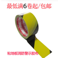 包邮警示胶带斑马地板胶带工厂消防黑黄警戒胶纸4.5宽警示语胶布_250x250.jpg