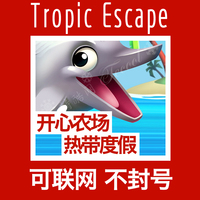 FarmVille Tropic Escape 开心农场：热带度假 钻石金币充值_250x250.jpg