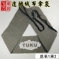 途酷TUKU 雨伞专用绒布袋 途酷钓鱼伞专用伞袋 途酷伞包 雨伞配件_250x250.jpg
