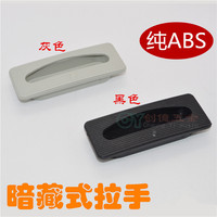 ABS塑料嵌入式拉手 电箱塑料拉手 电器箱隐形把手 铁柜暗拉手_250x250.jpg