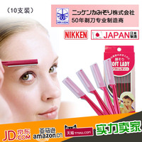 NIKKEN日本进口修眉刀 安全型刮眉刀片大刮刀 修眉美容工具10支装_250x250.jpg