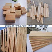 定制实木板 衣柜隔板 板床 木条diy手工模型具材料 方木条料 木板_250x250.jpg