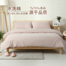 日式简约格子水洗棉良品四件套纯棉床笠1.5/1.8米床无印床单床品