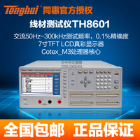 同惠TH8601线材测试仪TH8601A四端线材测试仪排线线缆测量仪_250x250.jpg