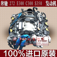 C300奔驰272威霆SL350CLS300 GLK300 GLK350发动机ML300总成ML350