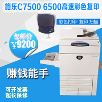 富士施乐C7500 6500 7600网络打印扫描大型激光高速彩色复印机A3_250x250.jpg