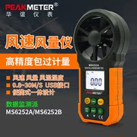 华谊MS6262A数字风速仪手持式高精度风量风温湿测量表风力测试仪_250x250.jpg